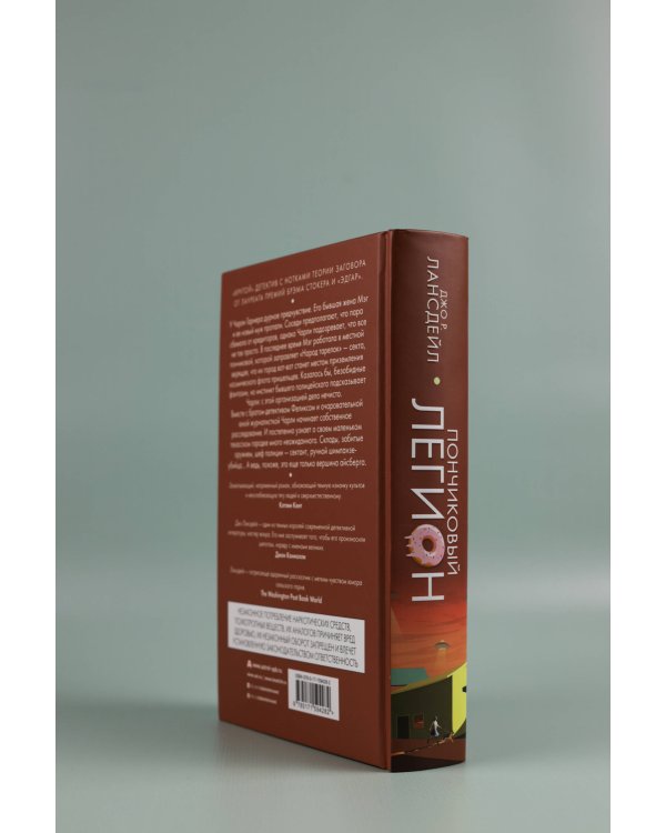 Пончиковый легион