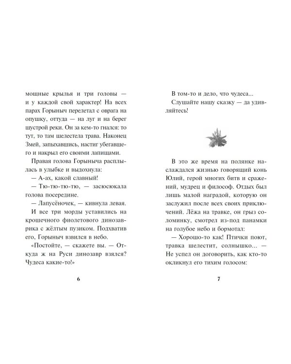 Три богатыря и Пуп Земли. Официальная новеллизация