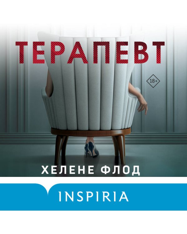 Терапевт
