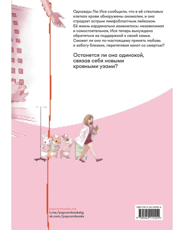 Кровные узы