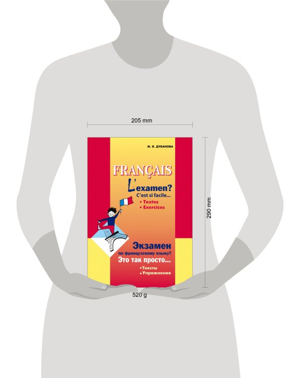 Экзамен? Это так просто...Ч.1. ИЗД.2 (сб.текстов д/подг.к экз.фр.яз.8-9кл.)