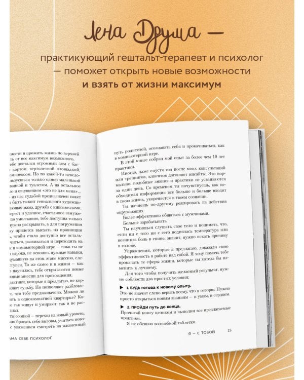 Ты - сама себе психолог. Отпусти прошлое, полюби настоящее, создай желаемое будущее.