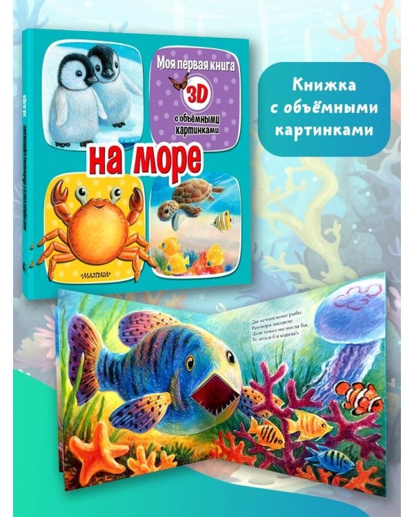 На море