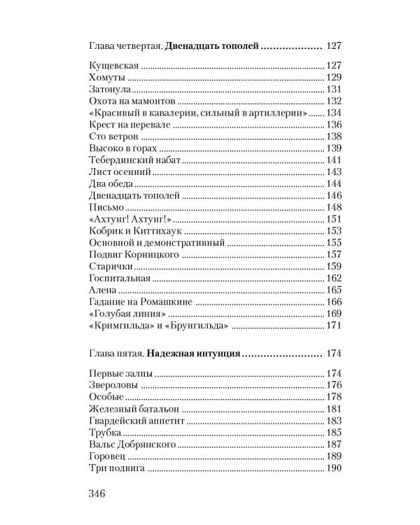 Сто рассказов о войне