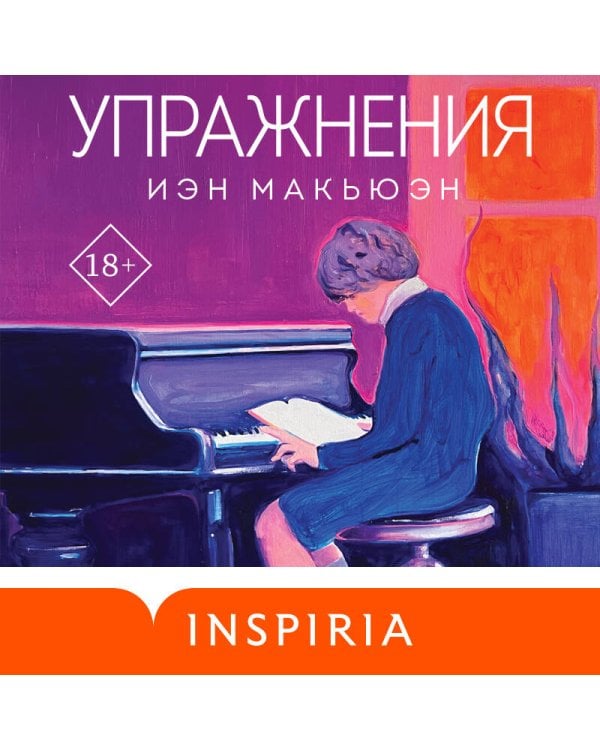 Упражнения