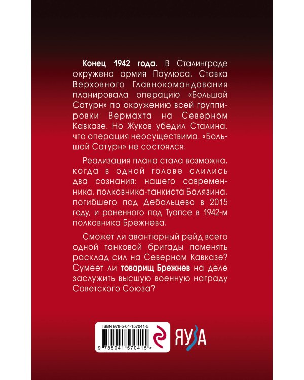 Товарищ Брежнев. «Большой Сатурн»