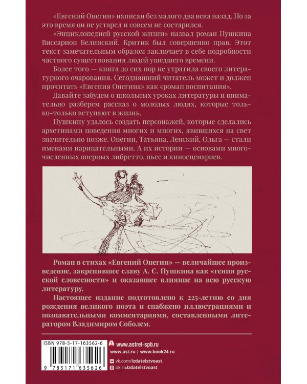 Евгений Онегин