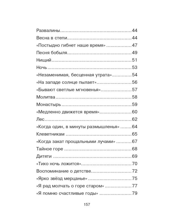 Стихотворения