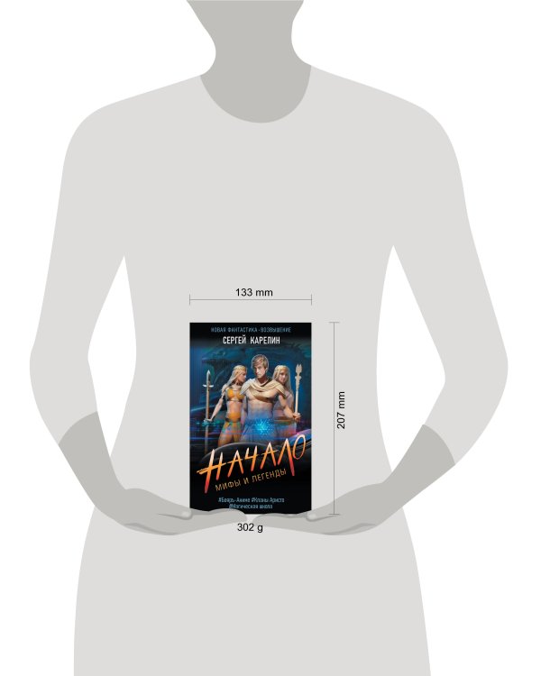 Мифы и Легенды. Начало