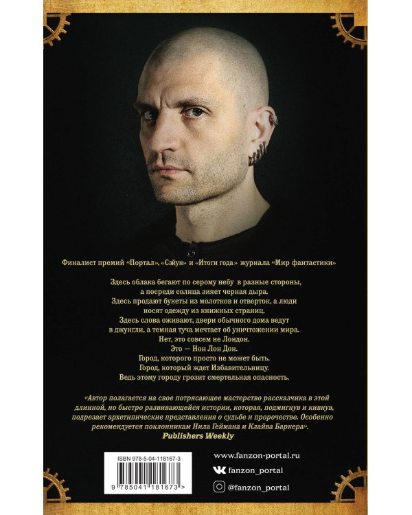 Нон Лон Дон