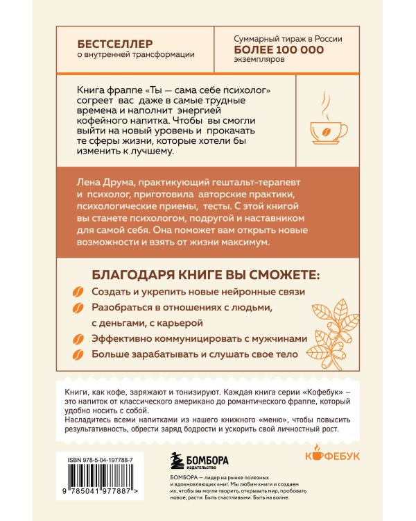 Ты - сама себе психолог. Отпусти прошлое, полюби настоящее, создай желаемое будущее.