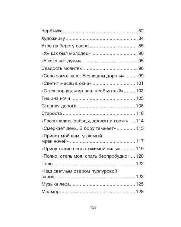 Стихотворения