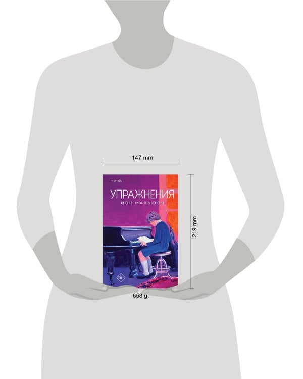 Упражнения