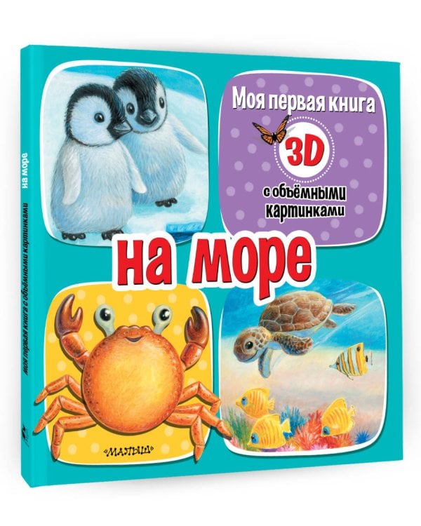 На море
