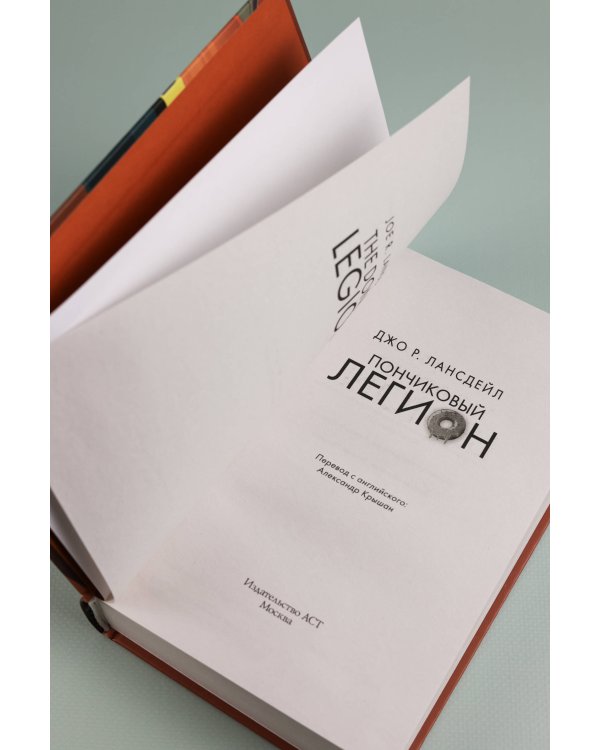 Пончиковый легион