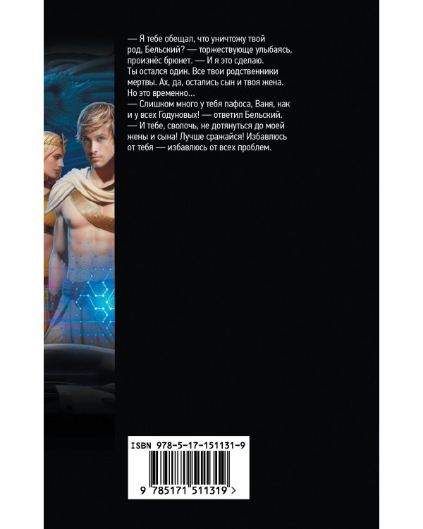 Мифы и Легенды. Начало