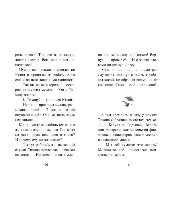 Три богатыря и Пуп Земли. Официальная новеллизация