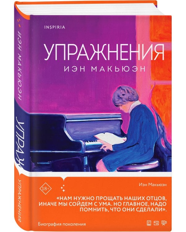 Упражнения