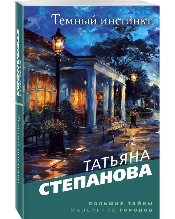 Темный инстинкт