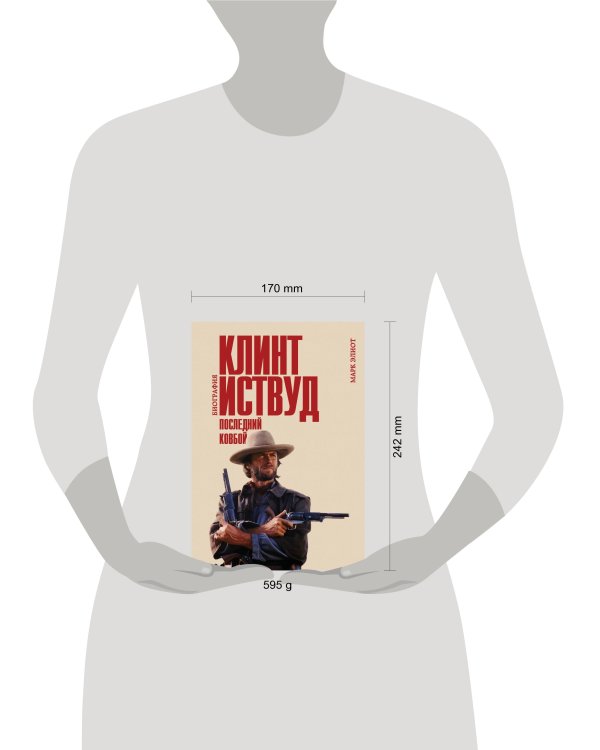 Клинт Иствуд. Последний ковбой. Биография