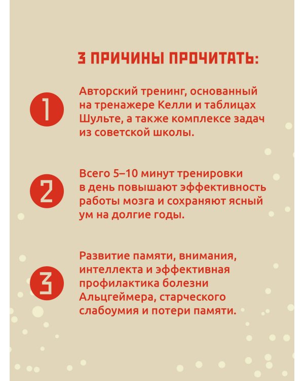 Тренажер мозга по методикам СССР. Память, внимание, интеллект