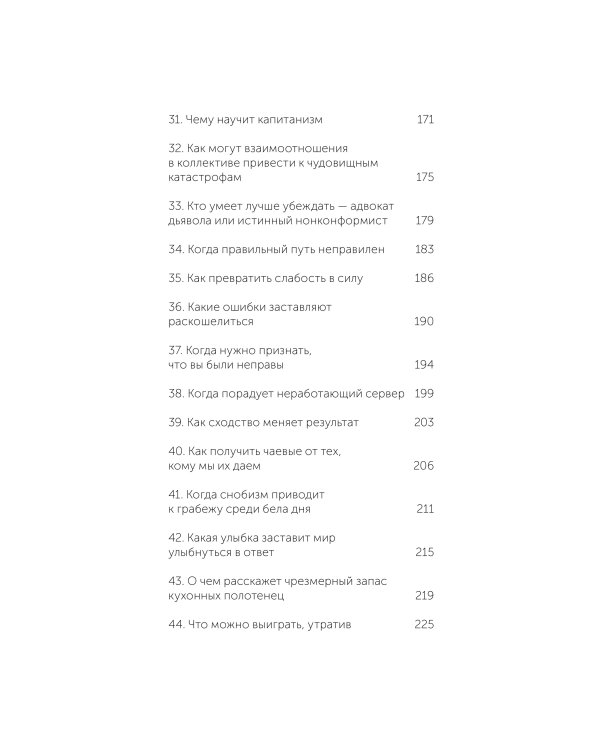 Психология убеждения. 60 доказанных способов быть убедительным. Легкий выбор