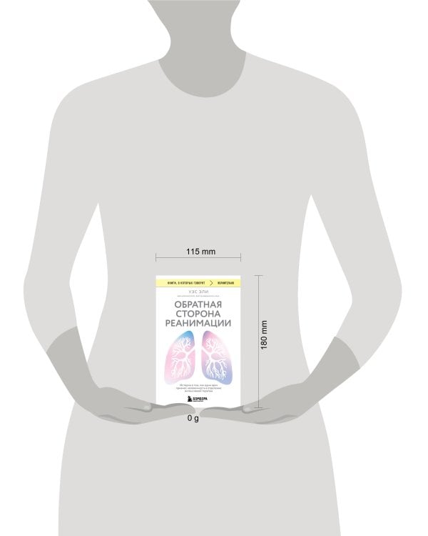 Обратная сторона реанимации. История о том, как один врач привнес человечность в отделение интенсивной терапии