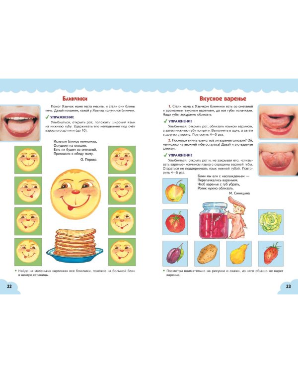 Артикуляционная гимнастика для малышей