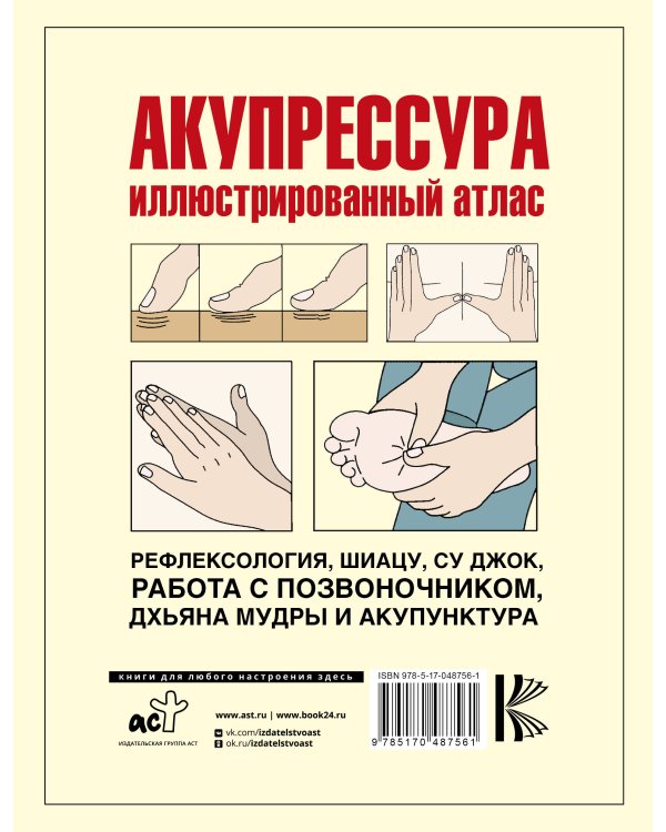 Акупрессура