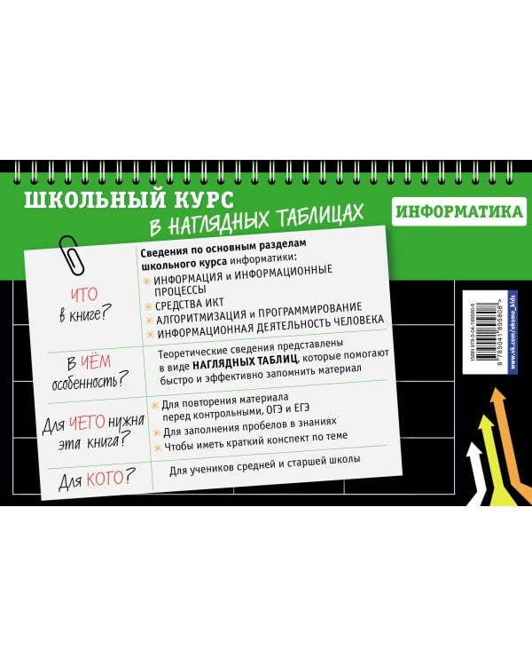 Информатика: 5-11 классы