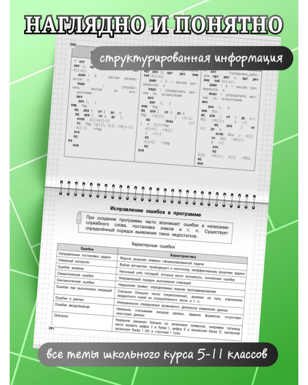 Информатика: 5-11 классы
