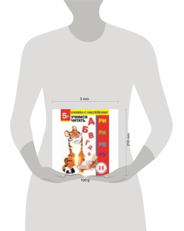 Дошкольная академия Елены Ульевой 5 лет. Учимся читать