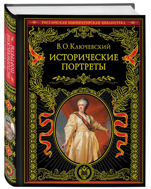 Исторические портреты