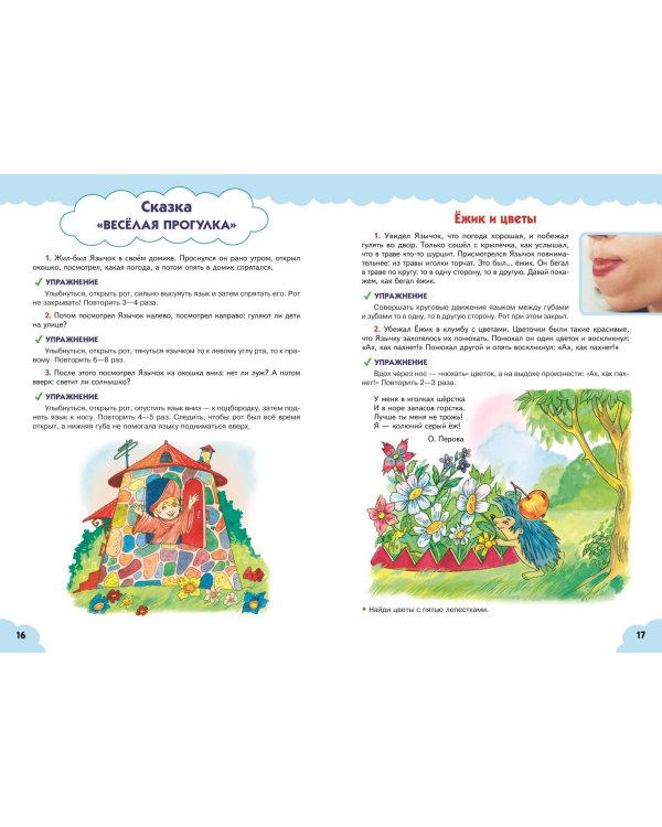 Артикуляционная гимнастика для малышей