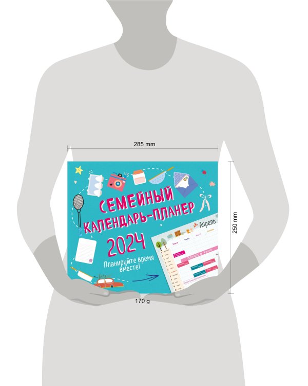 Семейный календарь-планер 2024. Планируйте время вместе! (245х280мм) (зеленый)