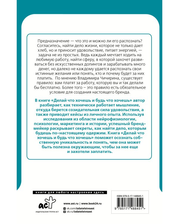 Делай что хочешь и будь что хочешь. Как достучаться до себя