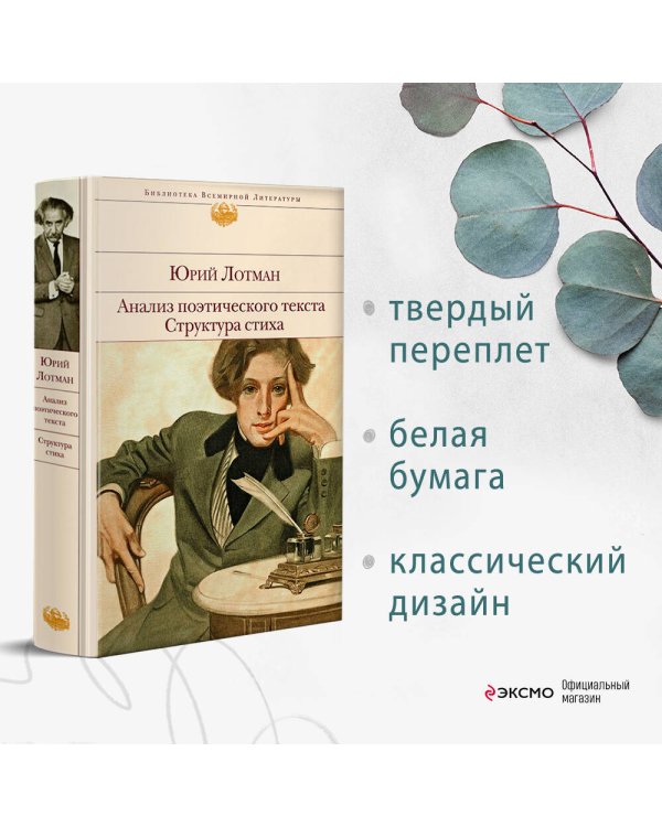 Анализ поэтического текста. Структура стиха