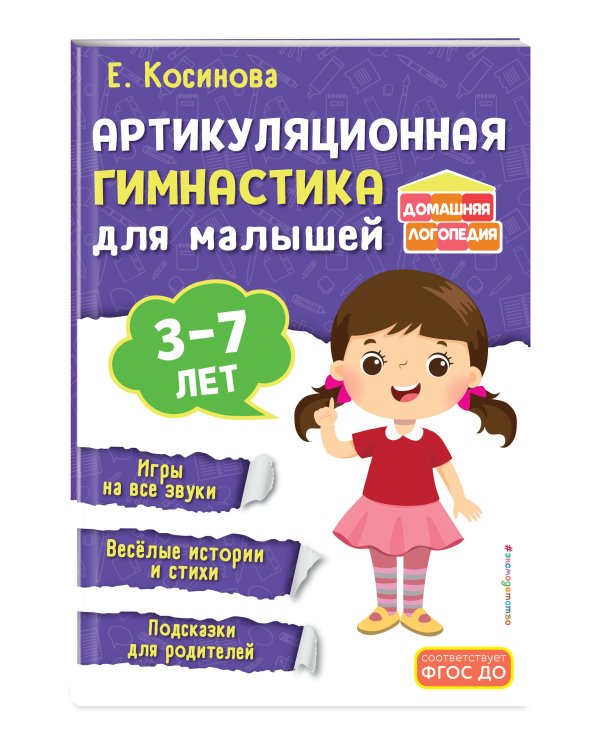 Артикуляционная гимнастика для малышей