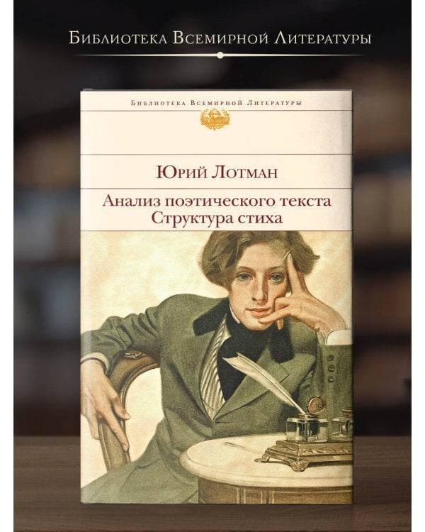 Анализ поэтического текста. Структура стиха