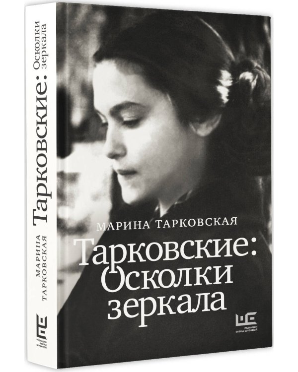 Тарковские : Осколки зеркала