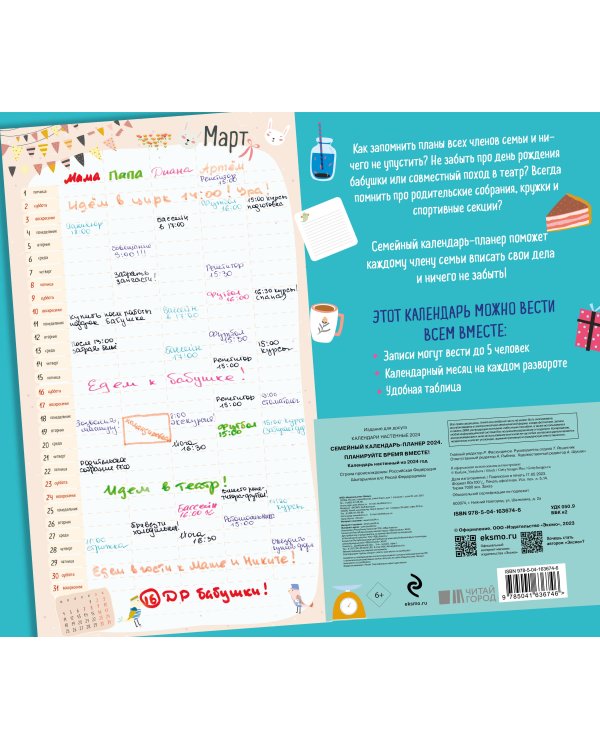 Семейный календарь-планер 2024. Планируйте время вместе! (245х280мм) (зеленый)