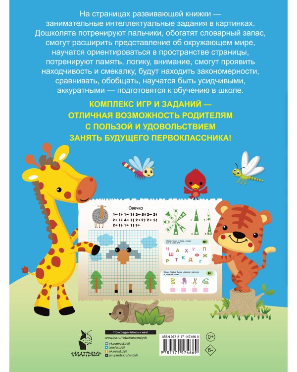 Занимательные задания для будущих первоклассников