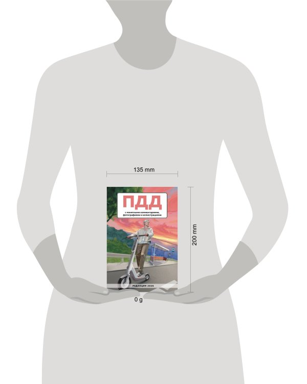 ПДД с понятными комментариями, фотографиями и иллюстрациями. Редакция 2026. Young adult