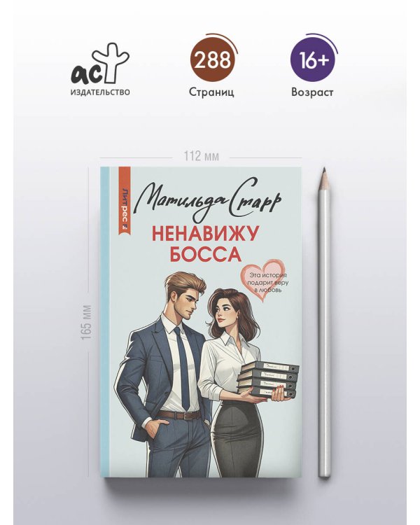 Ненавижу босса