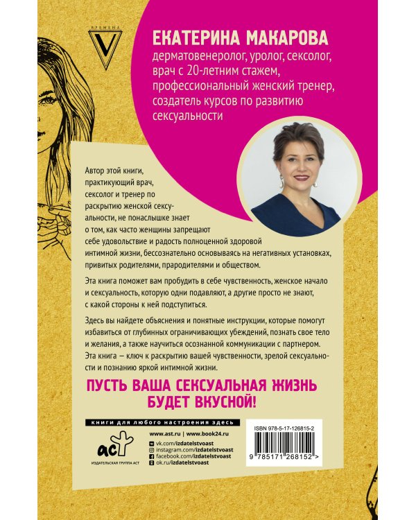 Сексуальный фастфуд. Физиология отношений глазами женщины