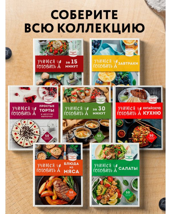 Учимся готовить французскую кухню