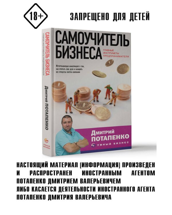 Самоучитель бизнеса. Главные инструменты предпринимателя
