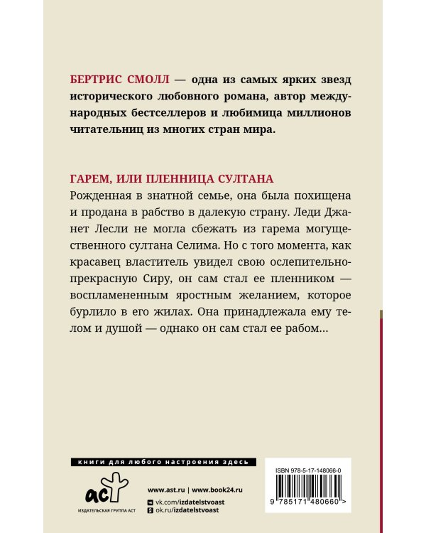 Гарем, или Пленница султана