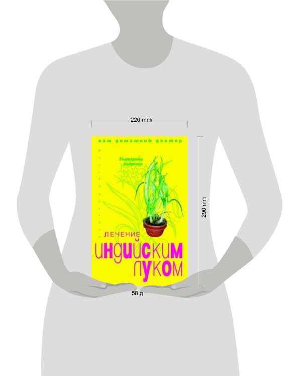 Лечение индийским луком