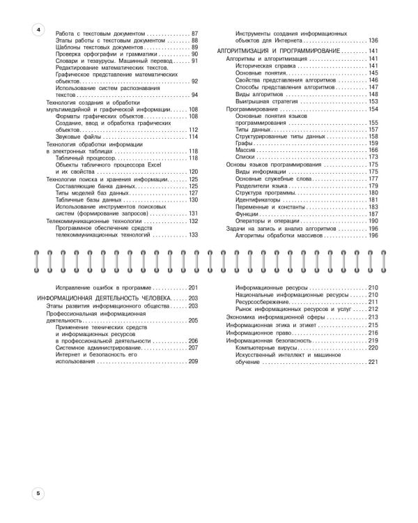 Информатика: 5-11 классы